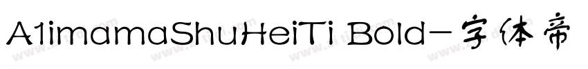 A1imamaShuHeiTi Bold字体转换